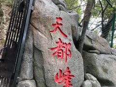 -黄山风景区