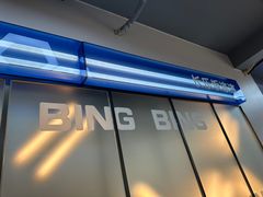 -长乐饭冰冰·冰饭·烧烤(长乐总店)