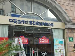 门面-红宝石·鲜奶小方·海派西点房(南丹店)