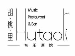 -胡桃里乐队酒馆(长春总店)