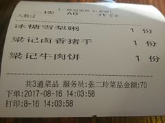账单-梁记粥铺(开元地中海店)