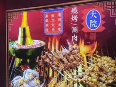 -大院涮烤·东北经典老味烧烤·铜锅涮肉(江南东路店)