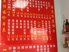 -原怡园面馆(拙政园店)