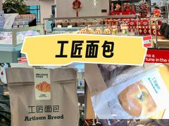 -工匠面包(壹方店)