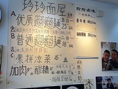 -玲玲面屋