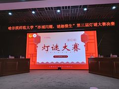 -哈尔滨师范大学(松北校区)