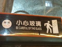 -湘当爱·鲜煮现炒(松岗立业路店)