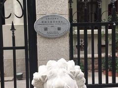 -德国工部巡捕房旧址