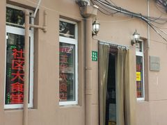 门面-玉华饮食店(茅台路店)