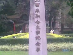 -云南师范大学(一二一西南联大校区)