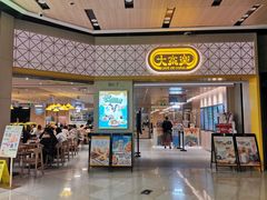 -大家乐(广州荔湾领展广场店)