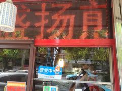 门面-盛扬煎饼果子(总店)