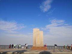 -东疆建设开发纪念公园
