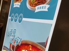 -有家酸菜鱼(苏州绿宝广场店)