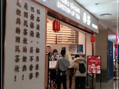 门面-眷茶臻选(锦艺城店)