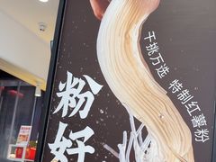 -回味鸭血粉丝汤(砂之船店)