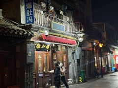 -爆肚冯(廊房二条店)