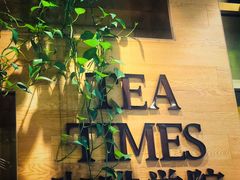 门面-TeaTimes(凤凰书城店)