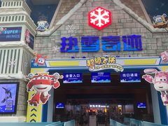 -广州热雪奇迹