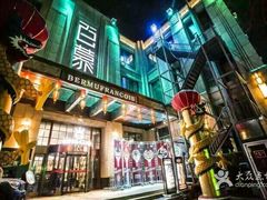 -百慕翡丽(南滨河东路店)