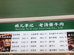 -清真·鸦儿李记·小馆(后海店)