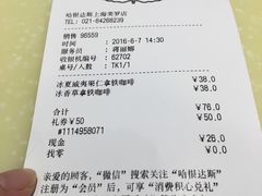 账单-哈根达斯(美罗城店)