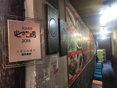 -洞天食府(北大街店)