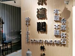 -东瀛阁(锦江宾馆店)