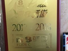 -速8酒店(西安电视塔自然博物馆店)