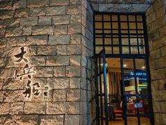 -南沙游艇会·大兵船餐厅