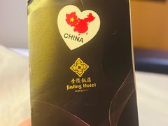 -南京金陵饭店