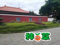 -成都武侯祠博物馆