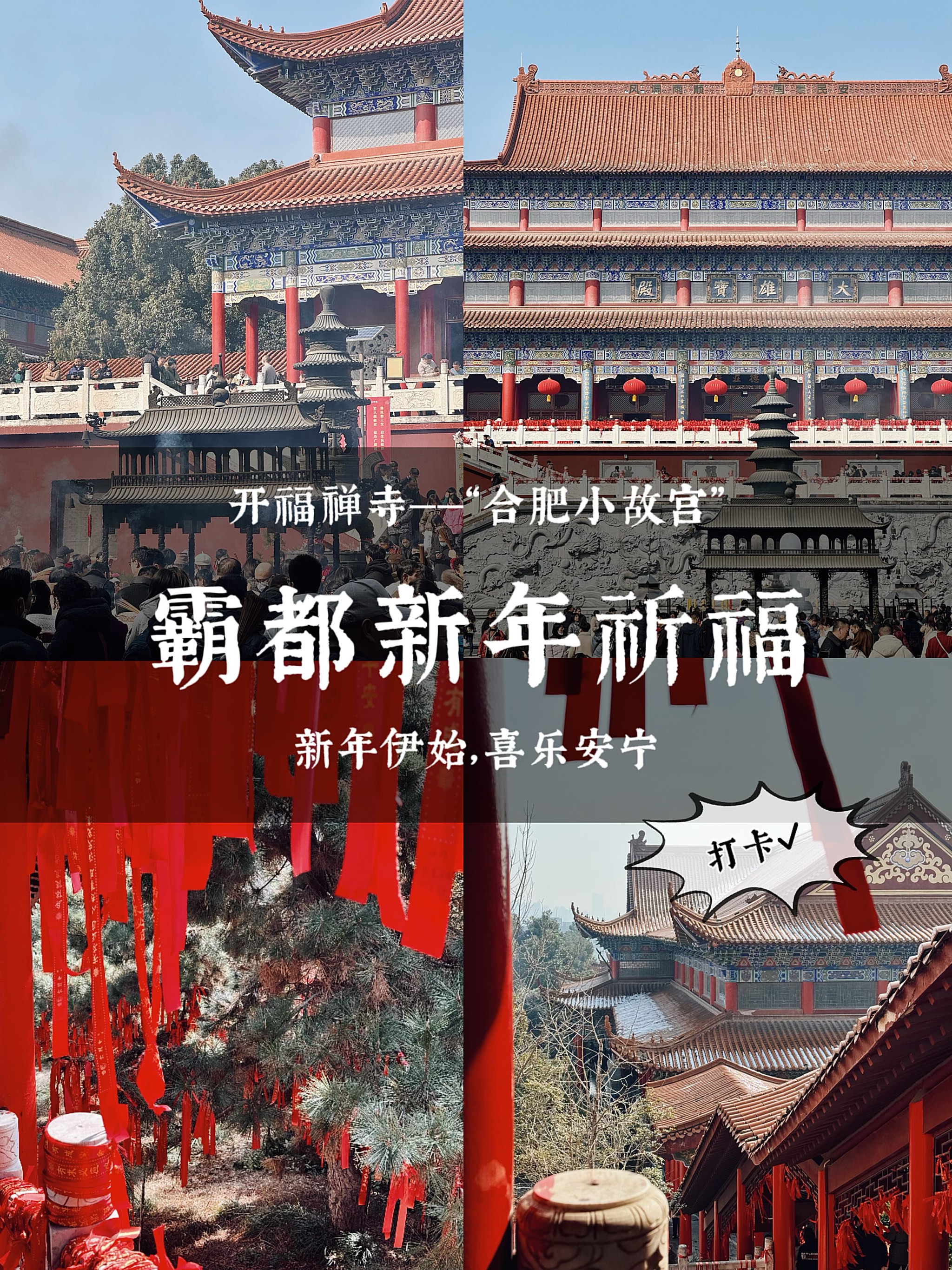 合肥开福寺地图图片