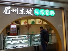 门面-眉州东坡(华联万柳店)