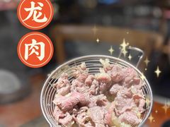 吊龙肉-原牛道·潮汕围炉火锅(讯美店)