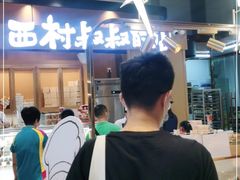 -西村叔叔的店·面包·甜品·蛋糕(清河万象汇店)