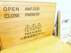 -FACE·日本小颜美容整骨(福田店)