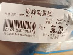 散蜂蜜蛋糕-老鼎丰(靖宇街总店)