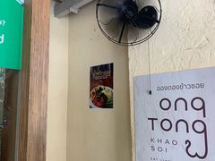 -Ongtong Khaosoi Ari Branch