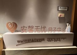 -安馨无忧月子中心(青秀店)
