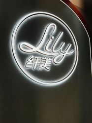 -Lily纤美·科技减脂中心
