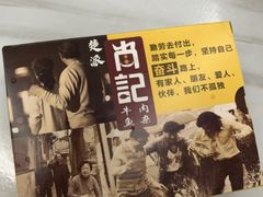 -肖记公安牛肉鱼杂馆·省级非物质文化遗产(三角路直营店)