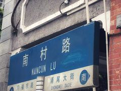 -海幢瑞芳饮食店