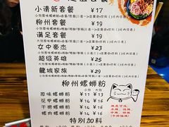 -龍城柳州螺蛳粉(群星路店)