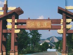 -羊楼洞