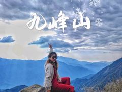 -九峰山