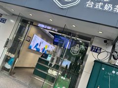 -仙雨林·奶茶鲜果茶(书院巷店)