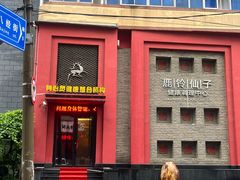 -鹿鸣春饭店(总店)