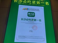 -费大厨辣椒炒肉(太平老街店)