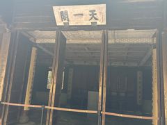 -天一阁博物院